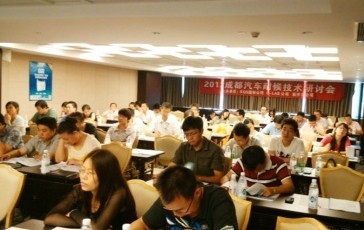祝賀2012年成都汽車耐候老化研討會勝利召開