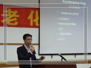 耐候研討會(huì)