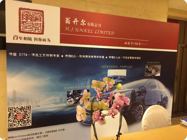 動力總成清潔技術(shù)論壇現(xiàn)場