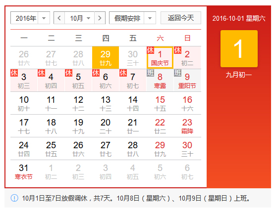 佛山翁開爾國(guó)慶放假時(shí)間
