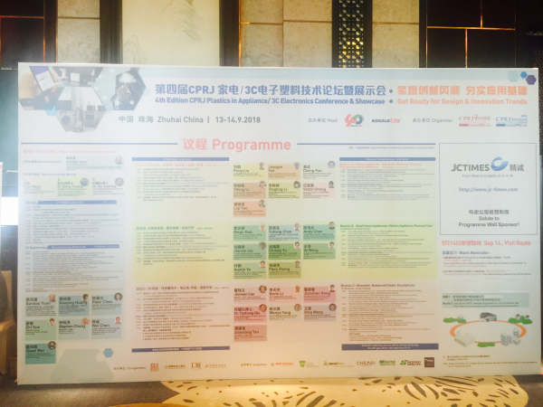 第3屆CPRJ家電/3C電子塑料會議