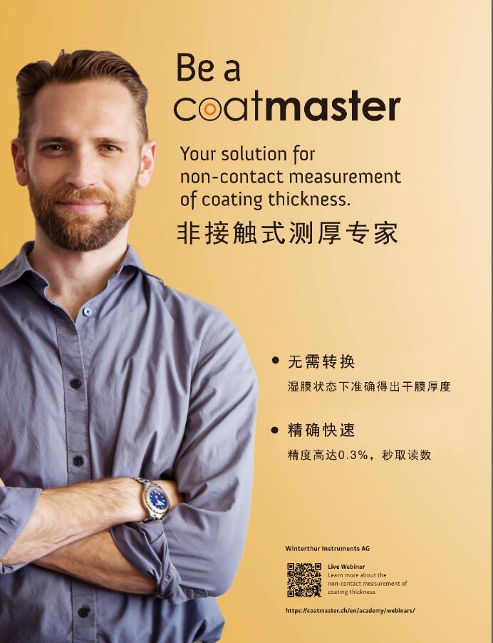 Coatmaster在線實(shí)時測厚系統(tǒng)