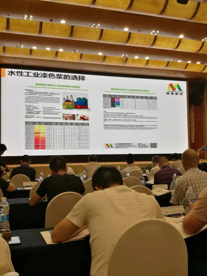 弗格2019第四屆水性暨環(huán)保涂料創(chuàng)新發(fā)展論壇