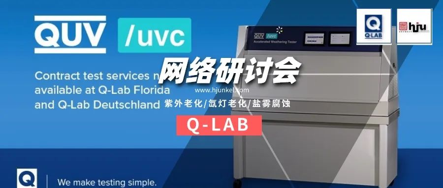 材料在短波紫外線（UVC）照射下的老化測(cè)試