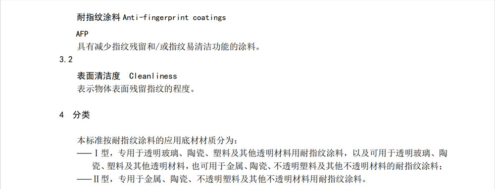 耐指紋涂料易清潔測試圖1