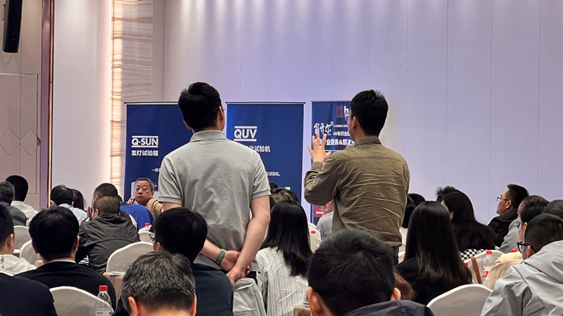 2024.05.16蘇州材料老化及腐蝕技術(shù)研討會現(xiàn)場回顧之嘉賓提問環(huán)節(jié)