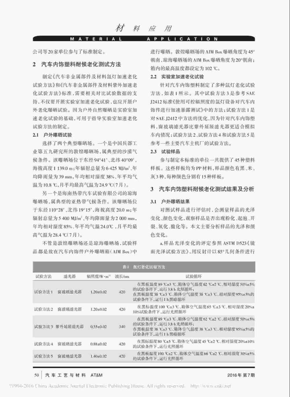 汽車內(nèi)飾塑料實驗室氙燈耐候加速老化測試產(chǎn)品詳情2