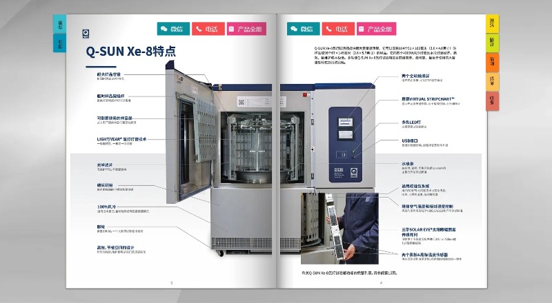 Q-SUN Xe-8氙燈試驗箱電子資料