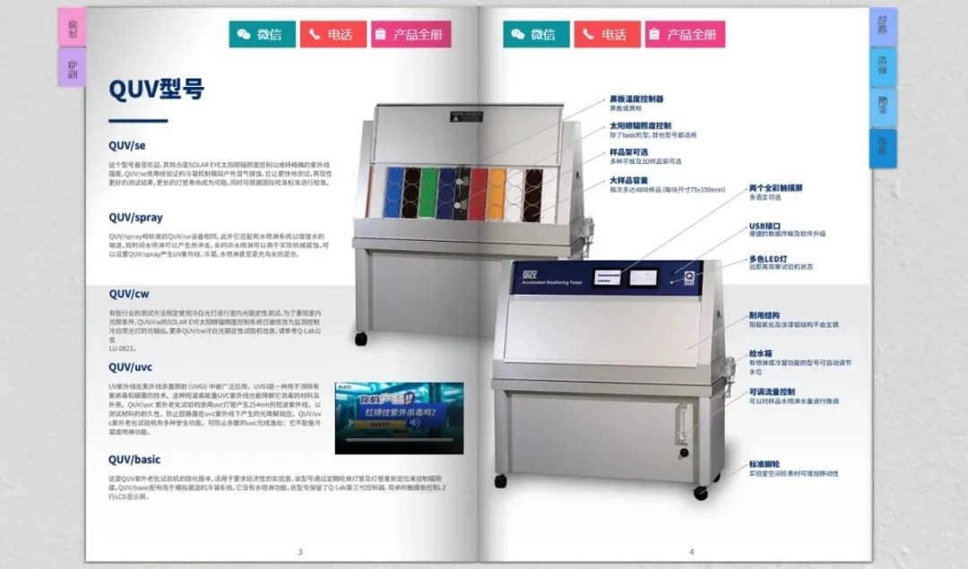  QUV產(chǎn)品資料