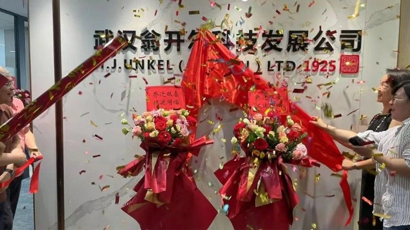 祝武漢翁開(kāi)爾公司喬遷大吉！