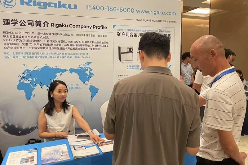 佛山翁開(kāi)爾與理學(xué)中國(guó)受邀出席了第七屆有色金屬分析檢測(cè)與標(biāo)準(zhǔn)化技術(shù)交流會(huì)