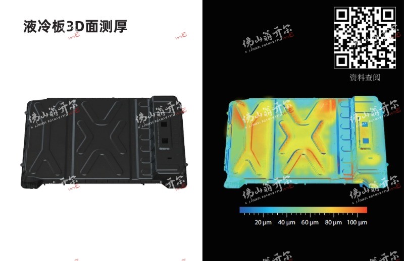 新能源電池絕緣涂層膜厚分析新方案：涂魔師3D非接觸無(wú)損測(cè)厚系統(tǒng)！